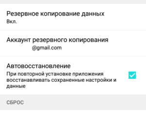Как сделать резервную копию данных на андроид Как сделать резервную копию данных на андроид
