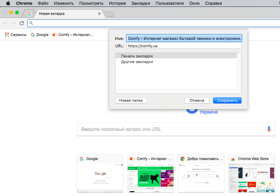 16 секретных возможностей браузера Google Chrome для Windows и Mac - Отображение закладок в виде иконок (2)