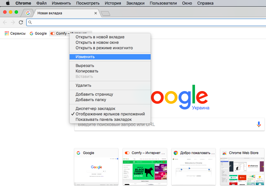 16 секретных возможностей браузера Google Chrome для Windows и Mac - Отображение закладок в виде иконок