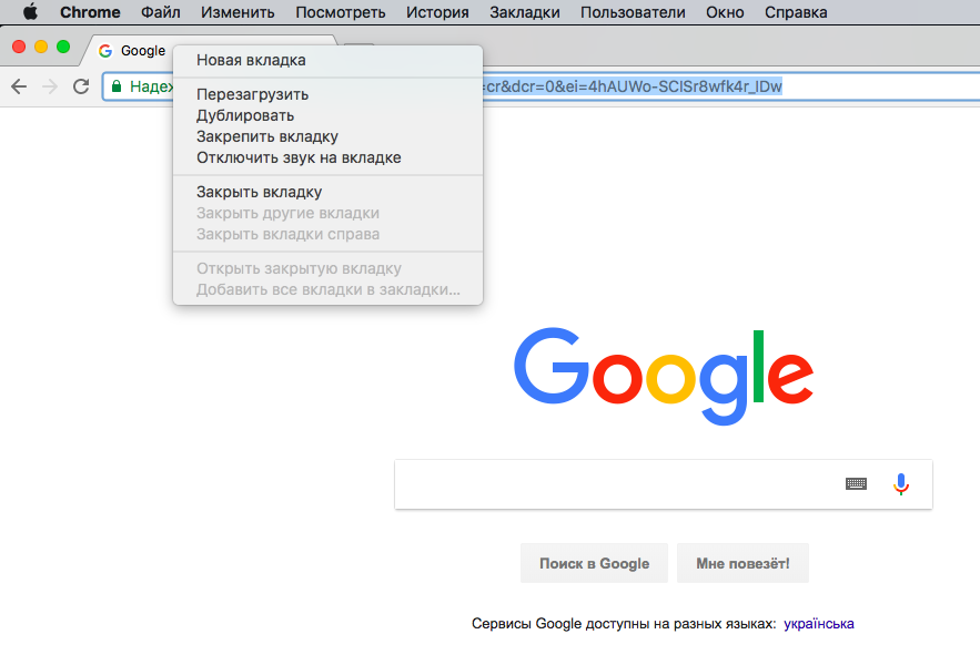 16 секретных возможностей браузера Google Chrome для Windows и Mac - Закрепленные вкладки