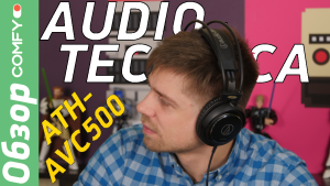 Audio-Technica ATH-AVC500 — наушники с большими динамиками для любителей музыки