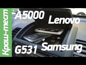 Краш-тест смартфонов бюджетного класса Samsung G531 и Lenovo A5000