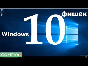 Топ 10 Фишек Windows 10