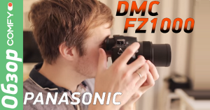 Panasonic LUMIX DMC-FZ1000 — обзор ультразум камеры, пишущей видео в 4К
