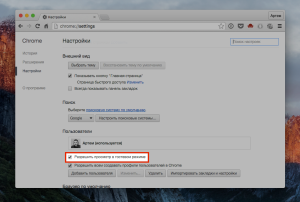 Советы, благодаря которым Вы сможете по максимуму использовать Google Chrome - гостевой режим