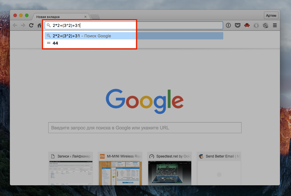 Советы, благодаря которым Вы сможете по максимуму использовать Google Chrome - используйте омнибокс