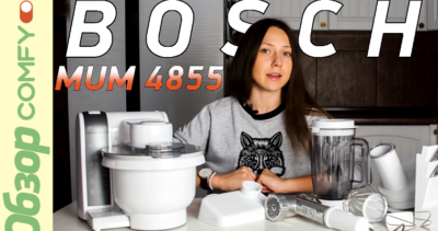 Кухонный комбайн Bosch MUM 4855 — экономия времени и пространства на кухне!