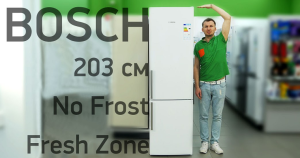 Місткий холодильник Bosch KGN39VW35 з зоною свіжості і системою No Frost