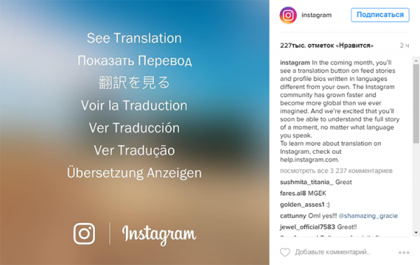 В ближайшее время в Instagram появится встроенный переводчик - фото 1