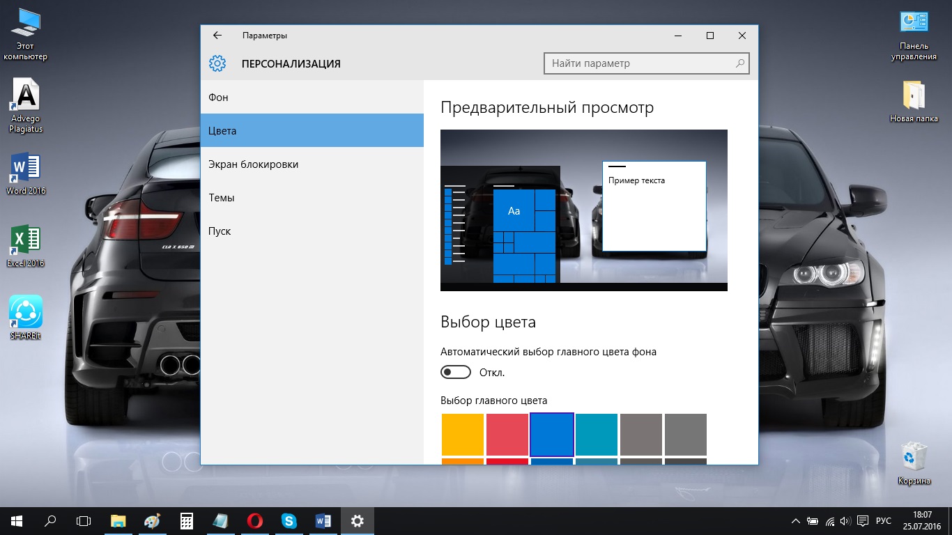 Настраиваем Windows 10 под себя. Настройка меню Пуск - Как изменить цвет меню «Пуск» (3)