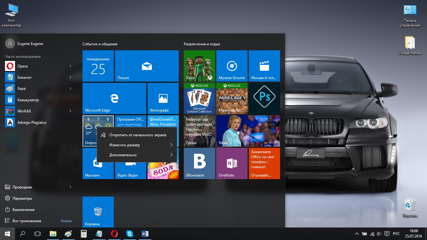 Настраиваем Windows 10 под себя. Настройка меню Пуск - Как отключить живые плитки