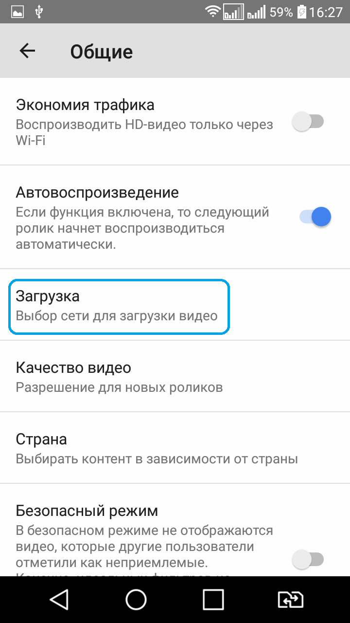 kak-polzovatsya-prilozheniem-youtube-na-android-ustrojjstvakh-kak-zagruzhat-cherez-wi-fi-5