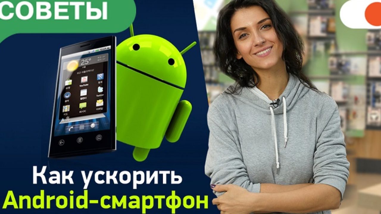 Как ускорить смартфон на Android. | Блог Comfy