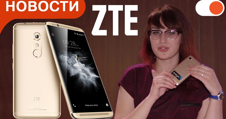 Самое подробное видео с презентации смартфонов ZTE