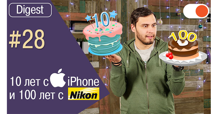 10 лет iPhone и столетний юбилей Nikon, смартфон Nokia с Android 7 “из коробки”