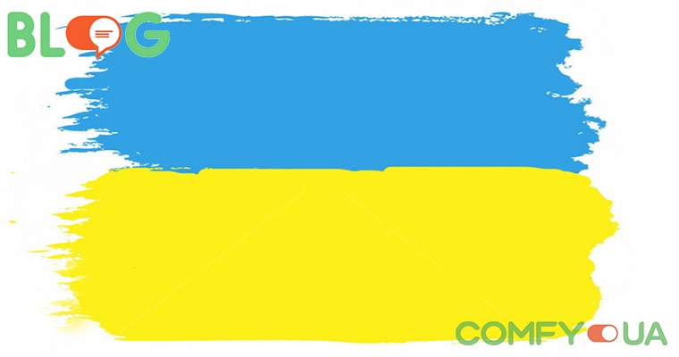 Блог COMFY тепер українською!