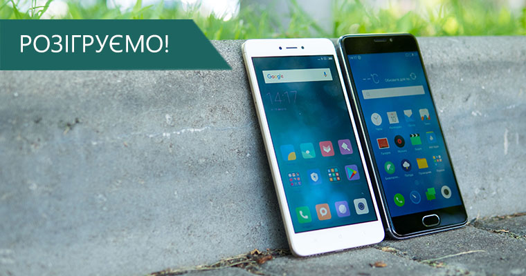 Xiaomi VS Meizu! Ти обираєш – ми розігруємо!