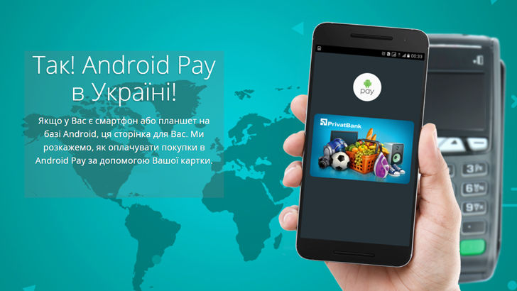 Android Pay-Украина
