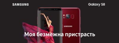 Старт продажів Galaxy S8 в новому романтичному кольорі Burgundy Red