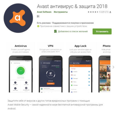 Avast Anti-Theft (приложение Avast Anti-Theft)