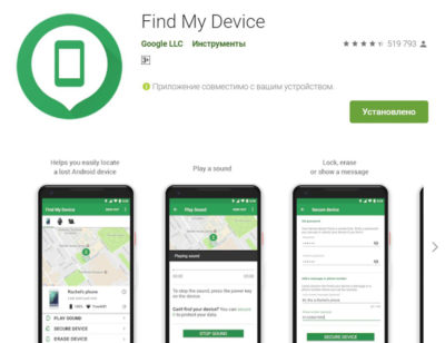  Find My Device (приложение Find My Device)