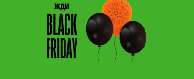 Black Friday 2019 «Черная пятница» и выгодные покупки: как подготовиться, чтобы шопинг был действительно удачным – Блог Comfy!