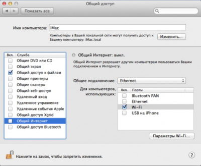 mac02 (настройка Macbook для раздачи интернета по Wi-Fi, шаг 2)