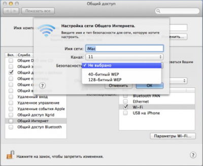 mac03 (налаштування Macbook для роздачі інтернету по Wi-Fi, крок 3)