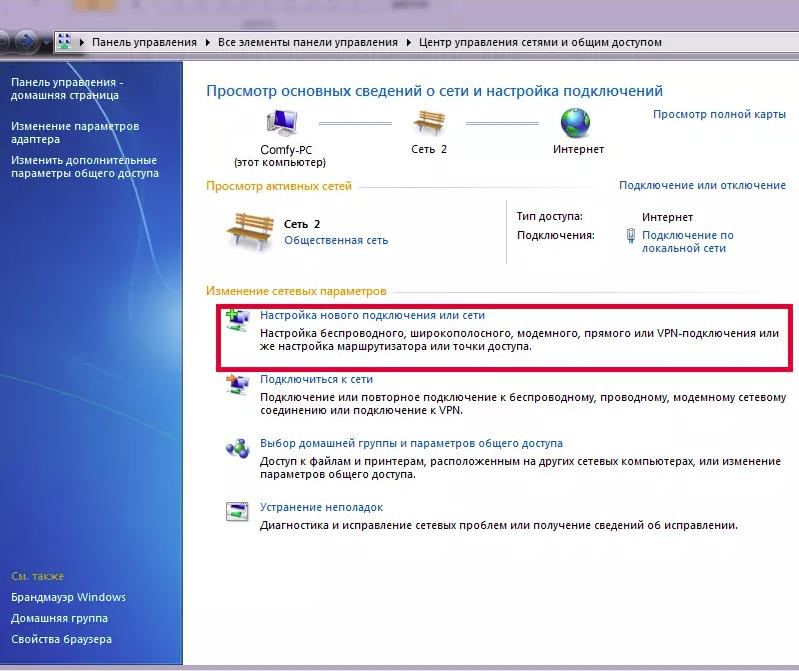 Как подключиться к общественному wifi с ноутбука windows 7