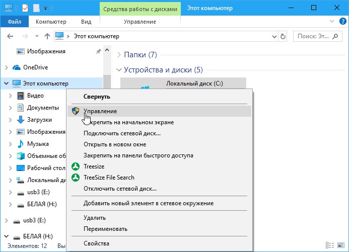 диспетчер устройств