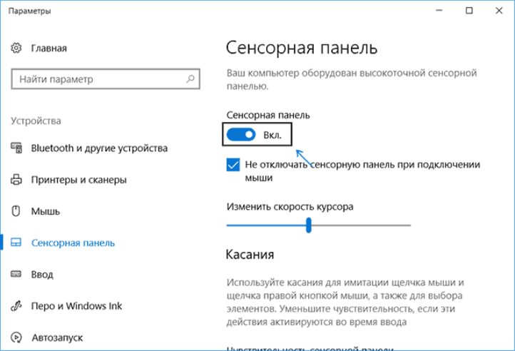 сенсорная панель