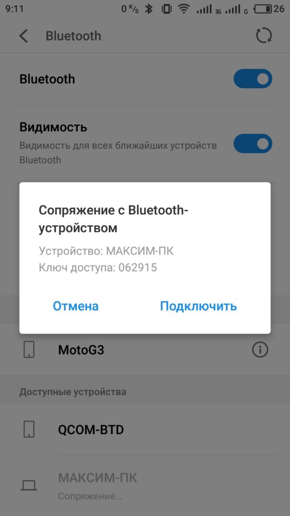 Как подключиться к тебе через bluetooth