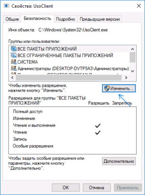 Отключение обновления Windows 10 в разделе безопасность
