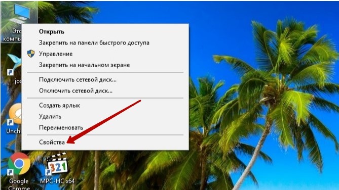 пункт под названием "Свойства"