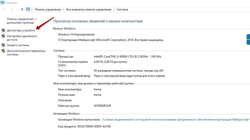 Диспетчер устройств