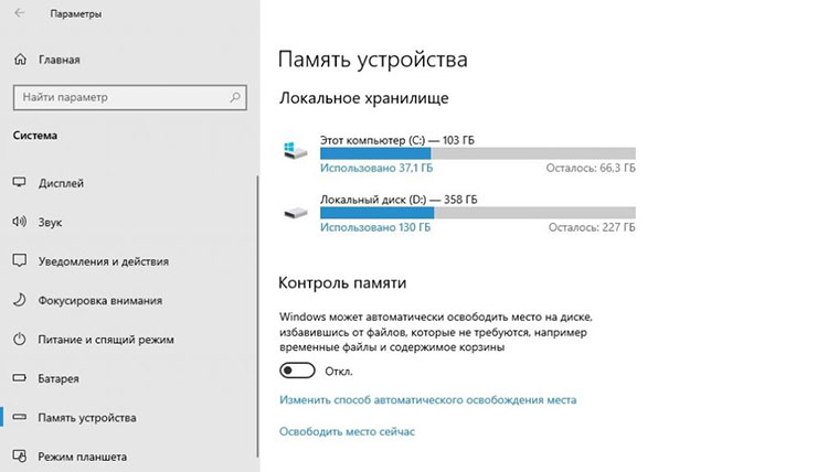 Як очистити диск С автоматично