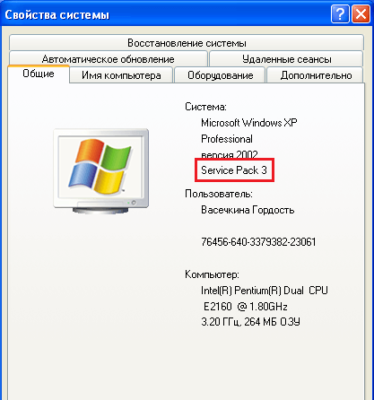 Определение установки Server Pack на Windows XP