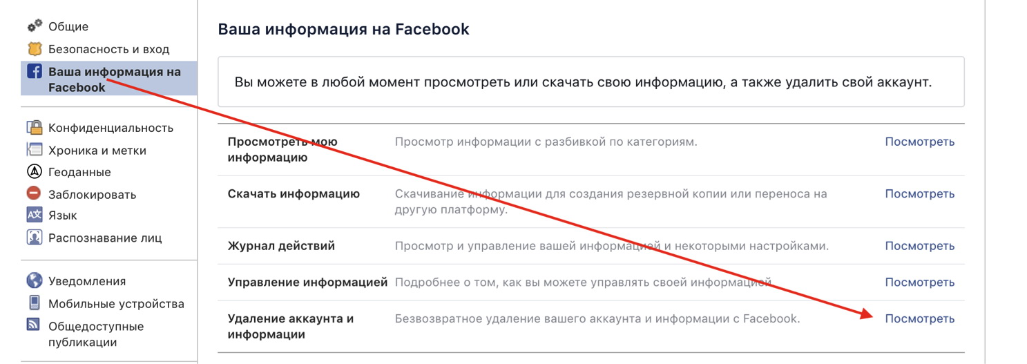 Как удалить страницу в facebook на планшете