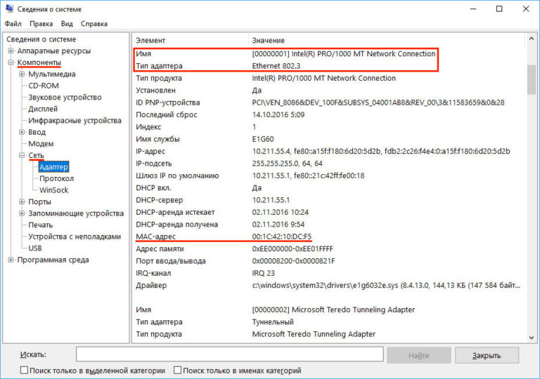 Как узнать адрес сетевой карты