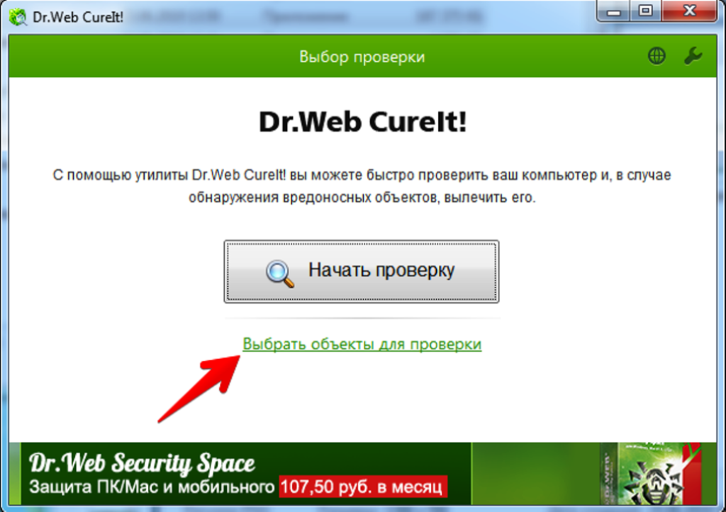 Куре т. Dr web вирус. Доктор веб CUREIT. Проверка доктор веб. Программа Doctor web CUREIT.