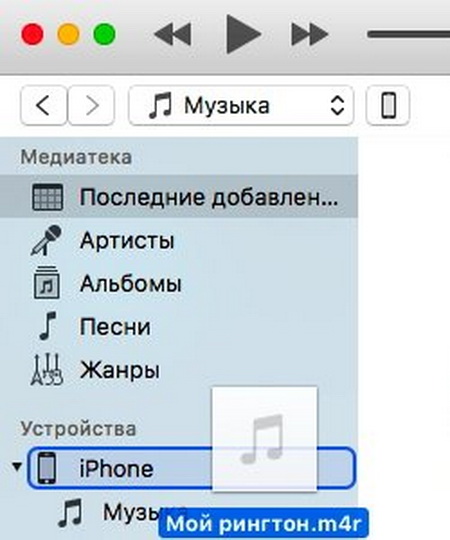 Музыка на звонок айфона m4r. Как поставить копирайт на айфоне. Как поставить песню на звонок на айфоне. Как поставить песню на рингтон на айфоне. Как поставить мелодию на звонок на айфон.