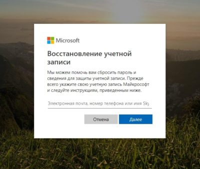 Сброс пароля Windows 10