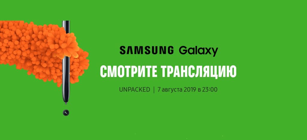 ОНЛАЙН трансляция презентации долгожданной новинки Samsung Galaxy!