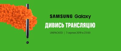 ОНЛАЙН трансляція презентації довгоочікуваної новинки Samsung Galaxy !