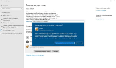 Удаление учетной записи Windows 10