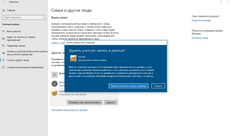 Windows 10 удалить аккаунт. Не удаляется учетная запись Windows 10. Как удалить аккаунт в виндоус 10. Как удалить учётную запись виндовс 10 с компьютера.