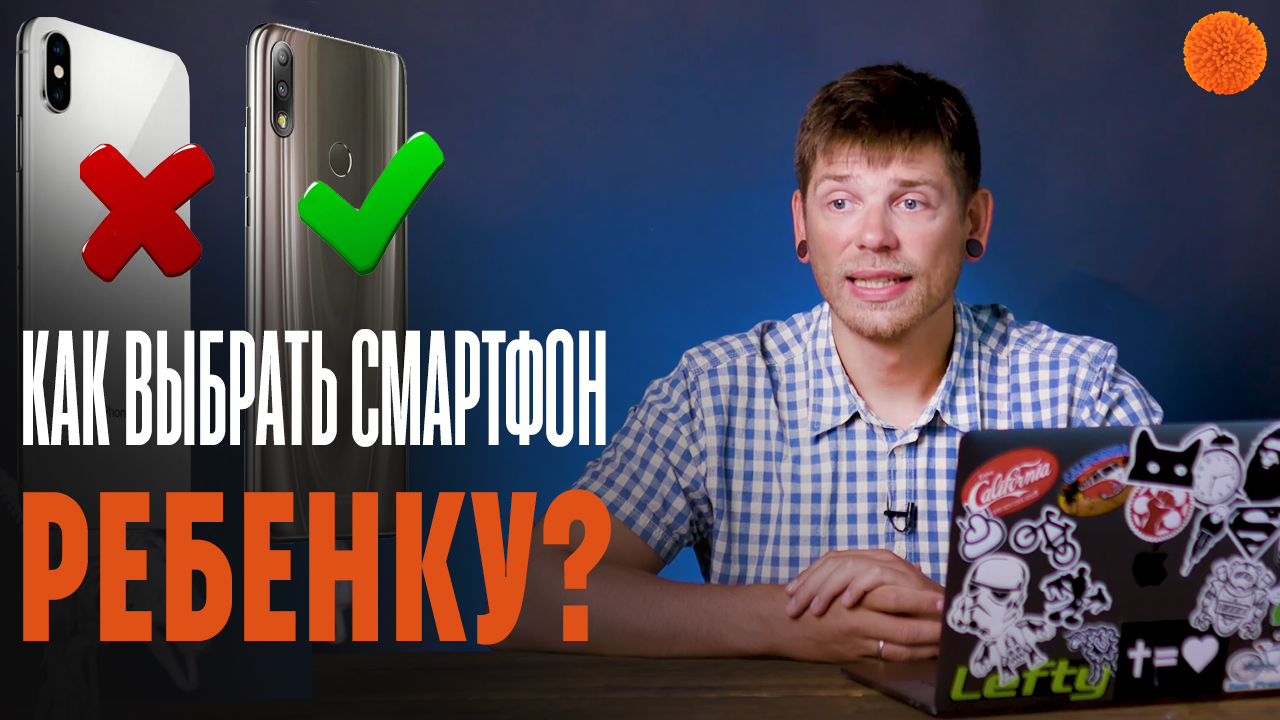 Как выбрать смартфон РЕБЕНКУ? Опыт Саши Ляпоты | Блог Comfy