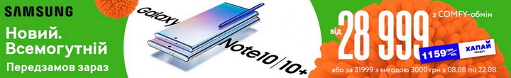 Samsung Galaxy Note 10-предзаказ