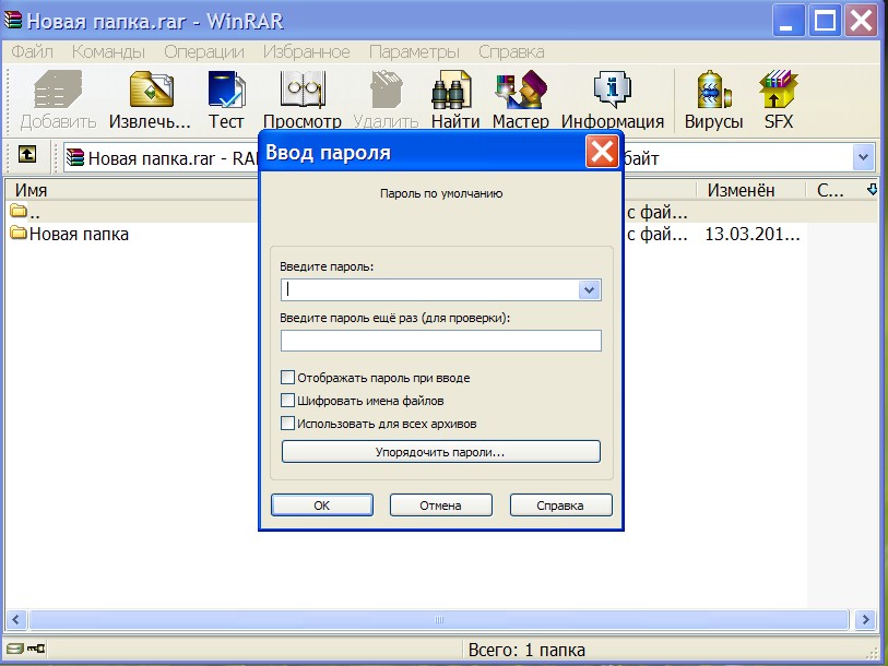 Пароль на папку. WINRAR пароль. Папка rar. WINRAR ввод пароля. WINRAR папка.