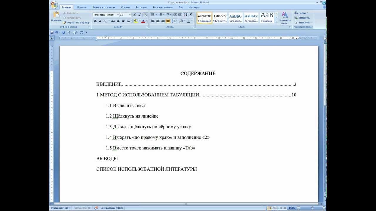 Как сделать оглавление в ворде 2007